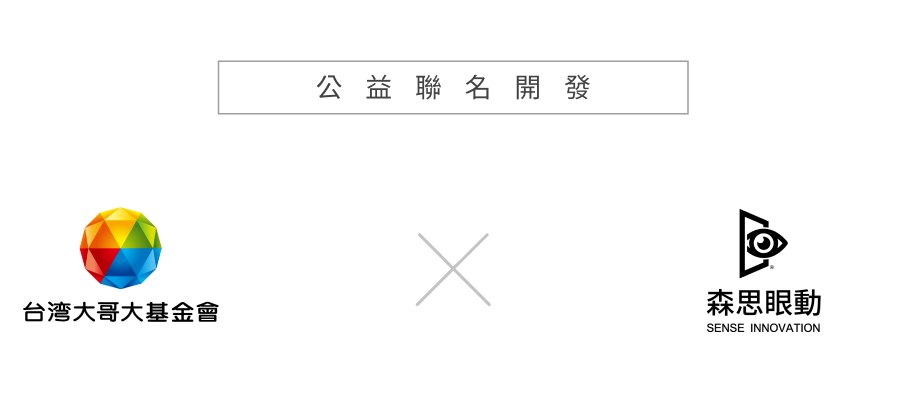 2019 i 無限數位公益成果發表記者會 『紫斑蝶趣過冬』正式發表