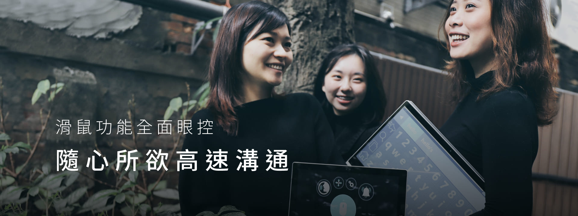 Eyeplayer 森思眼控滑鼠