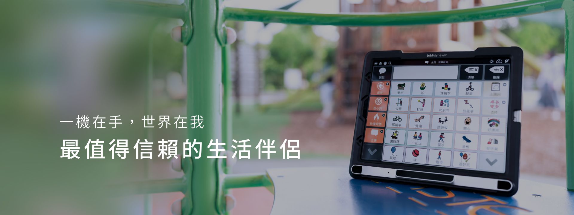 TD Pilot派樂–眼控 iPad 平板電腦