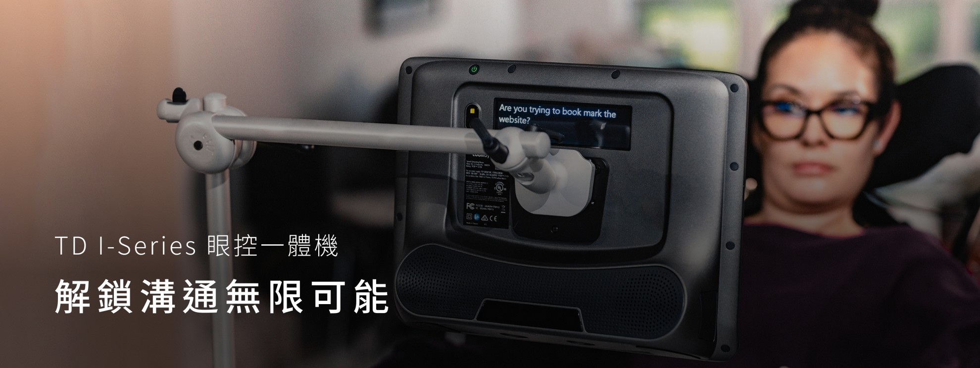 TD I-Series 眼控一體機