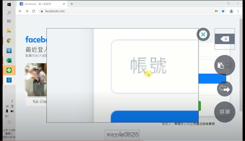將帳密貼入欄位