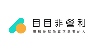 目目非營利